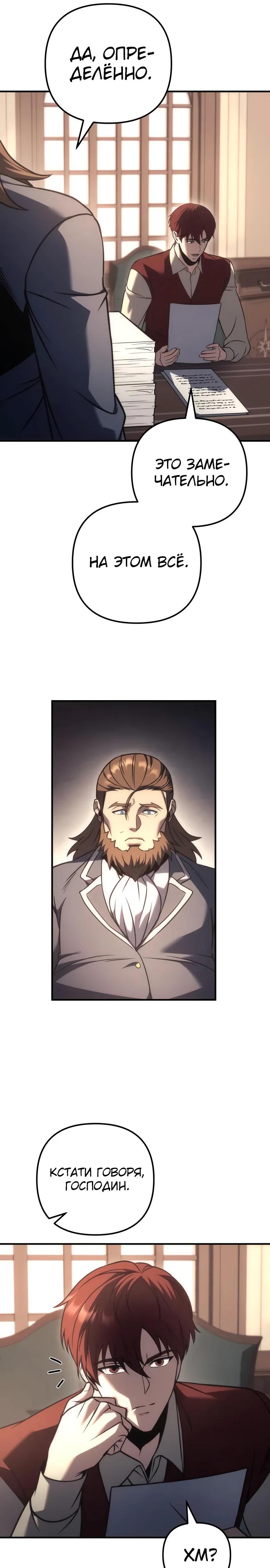 Манга Регрессор падшего дома - Глава 118 Страница 13