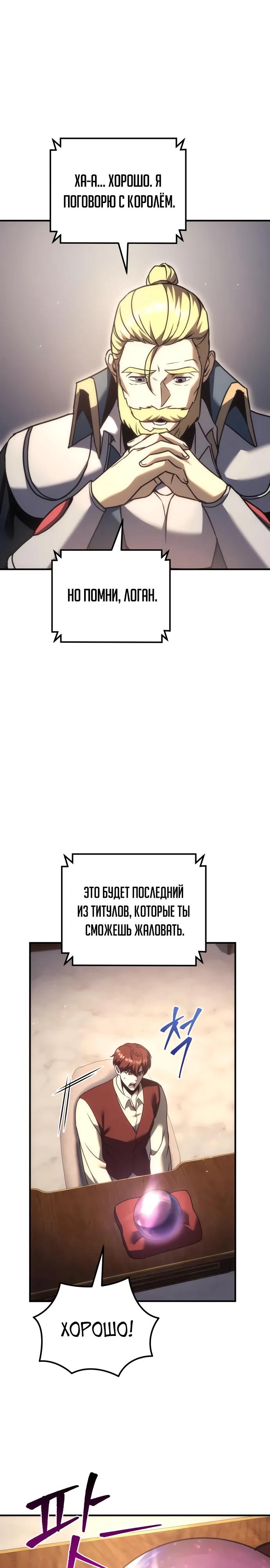 Манга Регрессор падшего дома - Глава 118 Страница 37