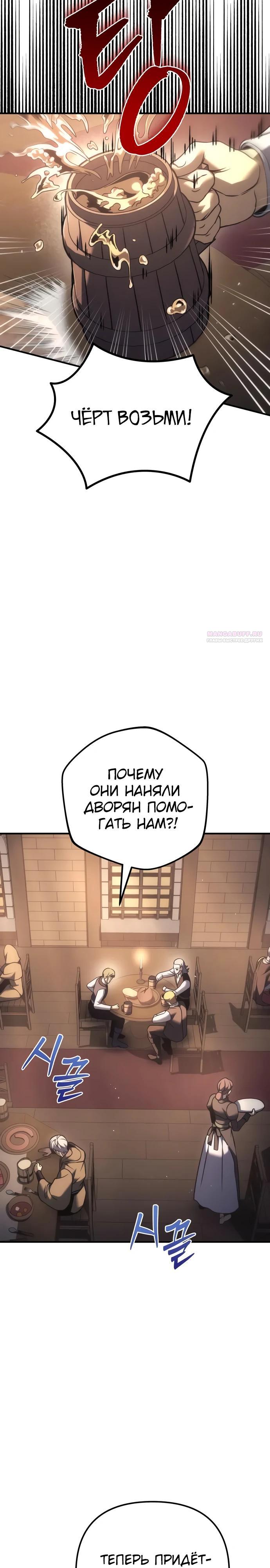 Манга Регрессор падшего дома - Глава 118 Страница 6