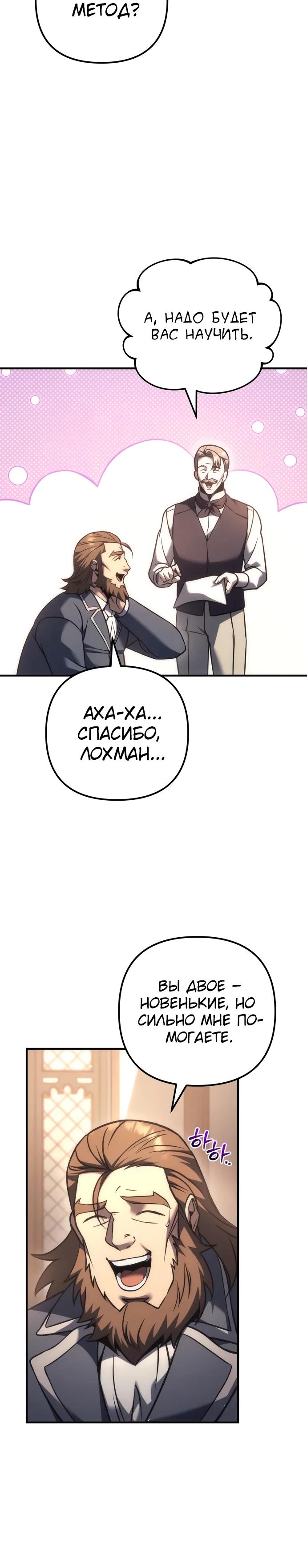 Манга Регрессор падшего дома - Глава 118 Страница 4