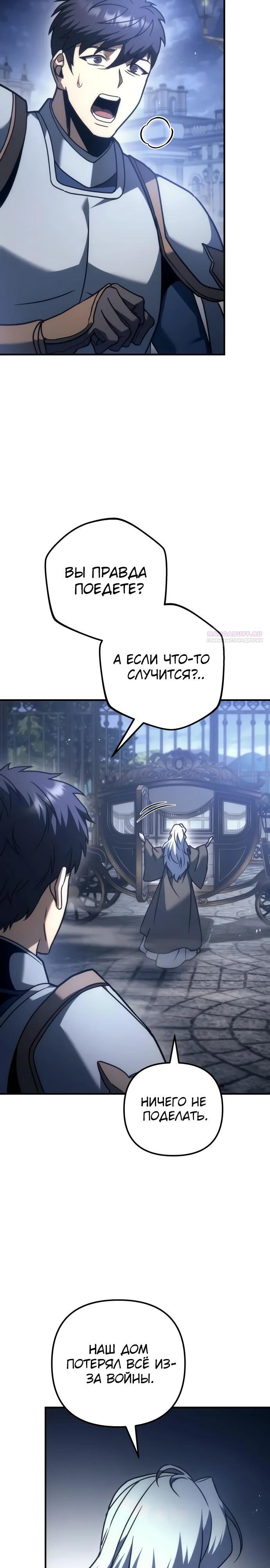 Манга Регрессор падшего дома - Глава 118 Страница 42