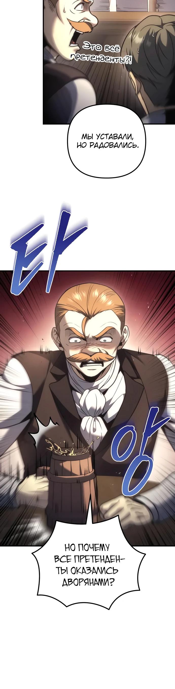 Манга Регрессор падшего дома - Глава 118 Страница 8