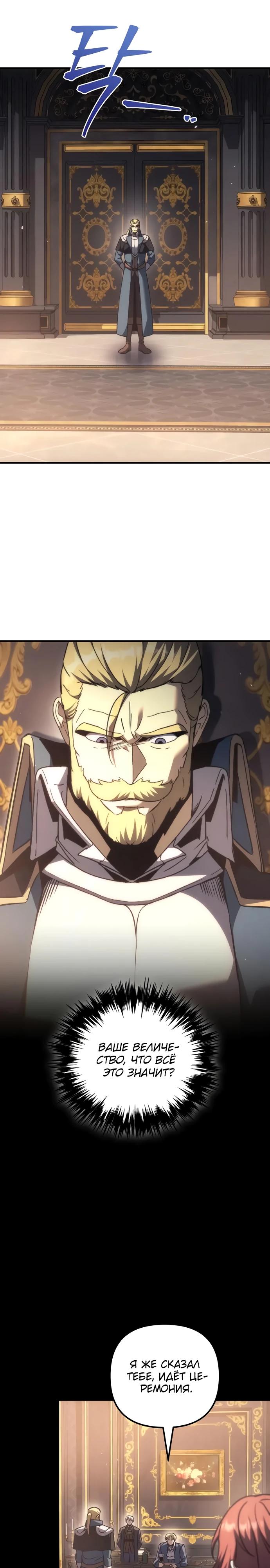 Манга Регрессор падшего дома - Глава 118 Страница 25