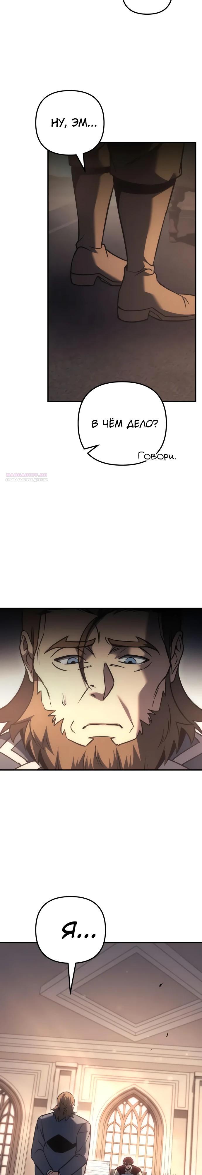 Манга Регрессор падшего дома - Глава 118 Страница 14