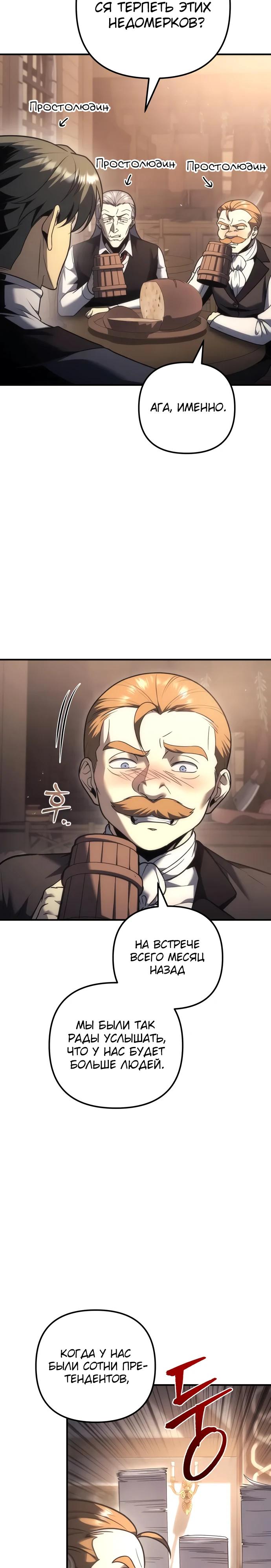 Манга Регрессор падшего дома - Глава 118 Страница 7