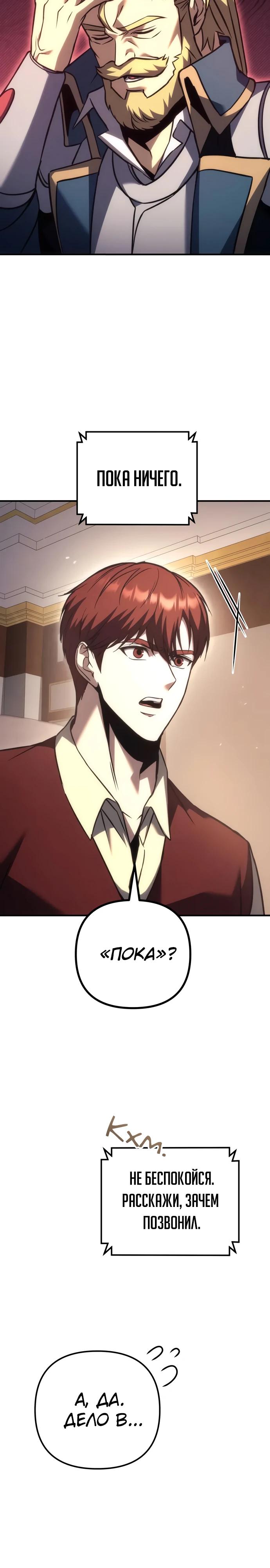 Манга Регрессор падшего дома - Глава 118 Страница 35