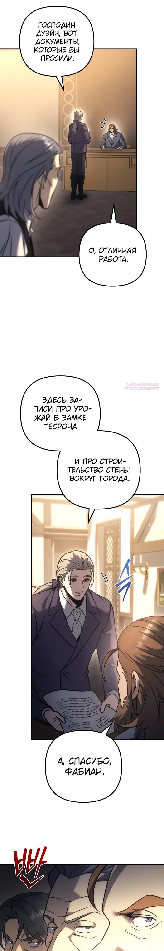 Манга Регрессор падшего дома - Глава 118 Страница 2