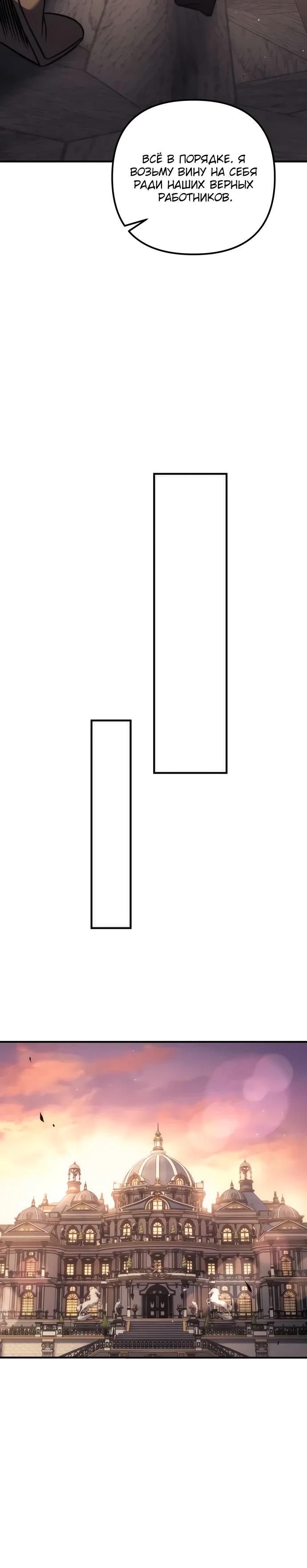 Манга Регрессор падшего дома - Глава 118 Страница 24