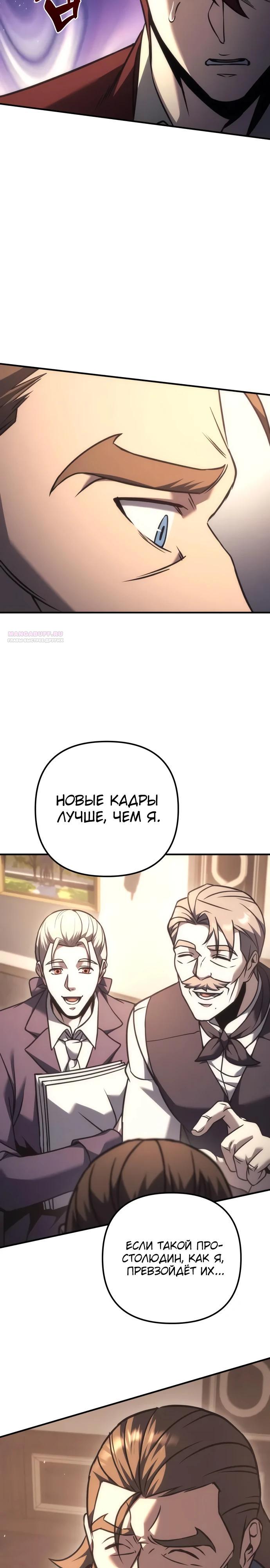 Манга Регрессор падшего дома - Глава 118 Страница 18