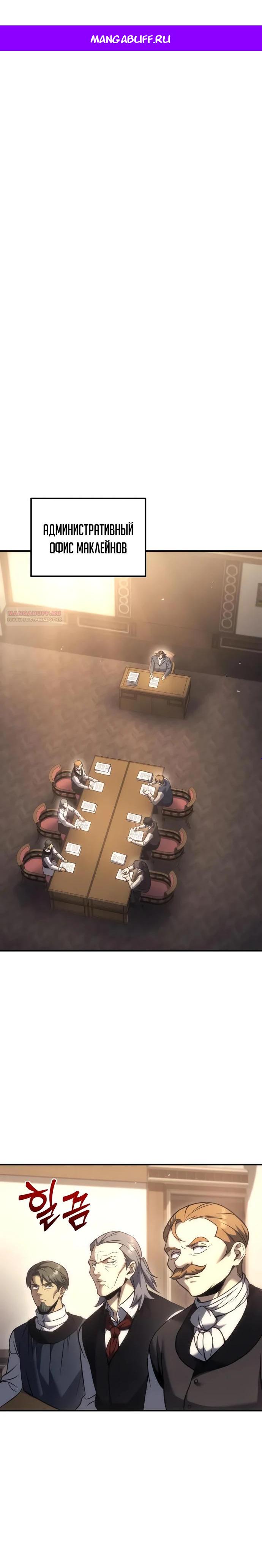 Манга Регрессор падшего дома - Глава 118 Страница 1