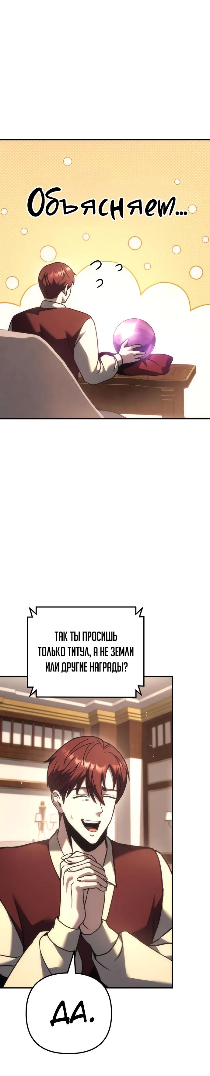 Манга Регрессор падшего дома - Глава 118 Страница 36