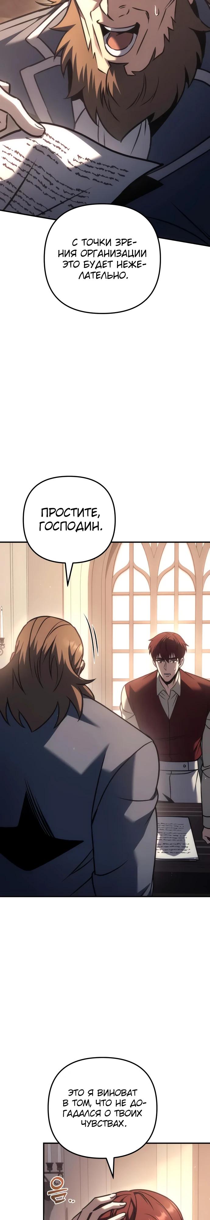 Манга Регрессор падшего дома - Глава 118 Страница 19