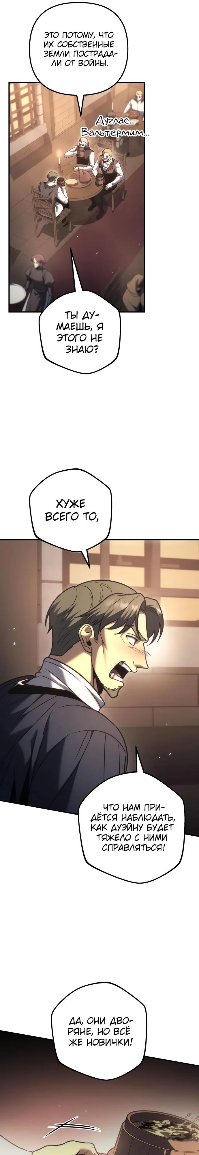 Манга Регрессор падшего дома - Глава 118 Страница 9