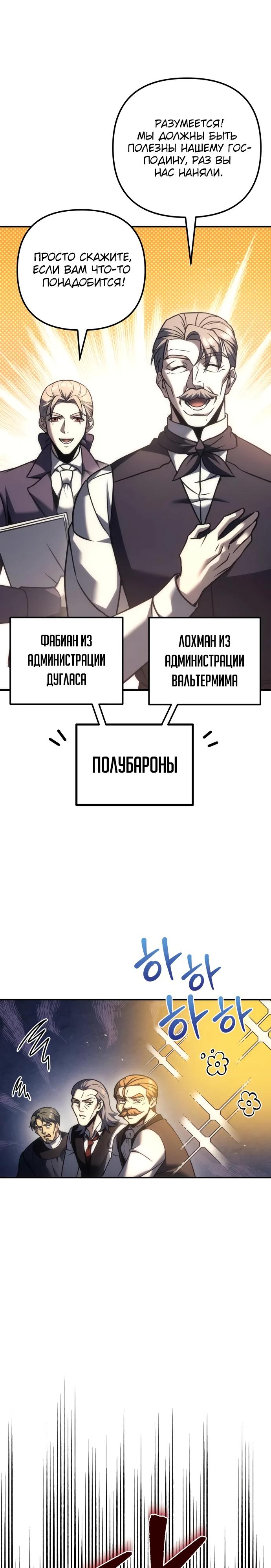Манга Регрессор падшего дома - Глава 118 Страница 5