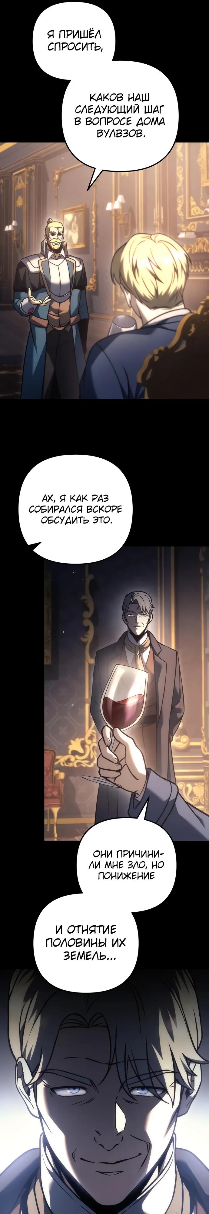 Манга Регрессор падшего дома - Глава 118 Страница 29