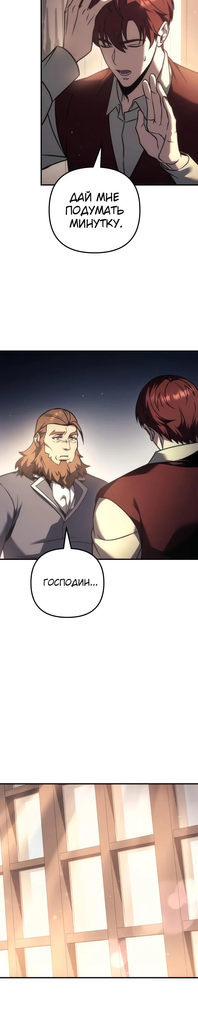 Манга Регрессор падшего дома - Глава 118 Страница 20