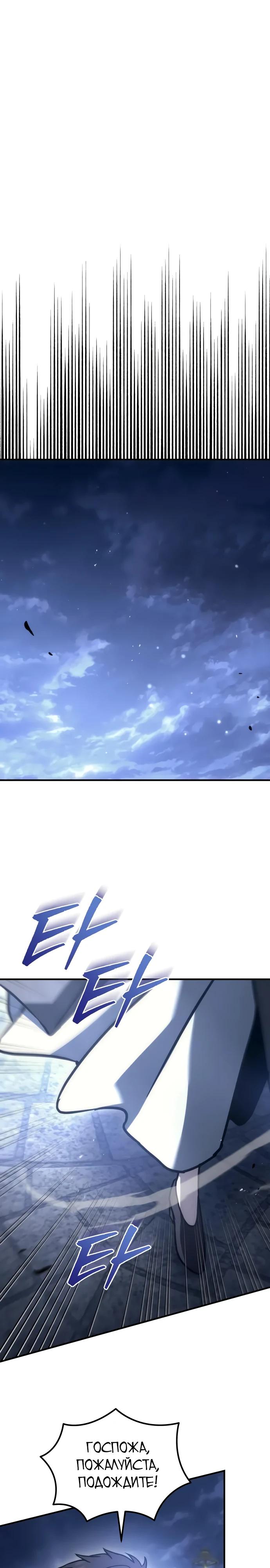 Манга Регрессор падшего дома - Глава 118 Страница 41