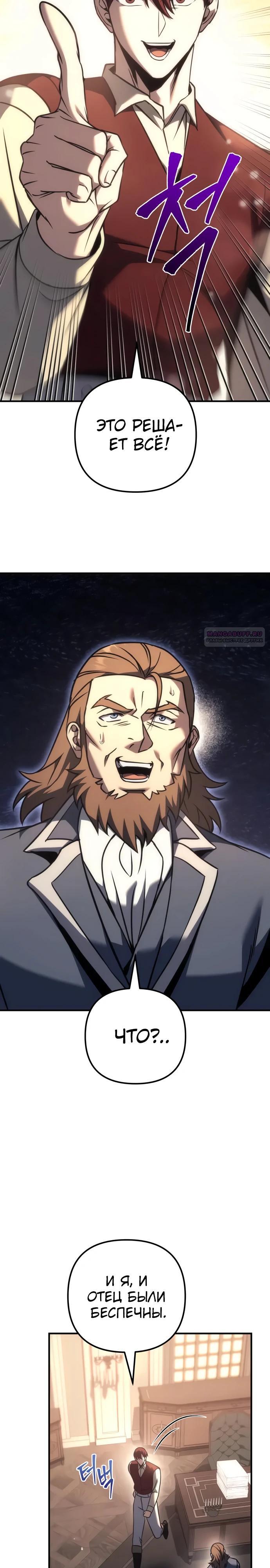 Манга Регрессор падшего дома - Глава 118 Страница 22