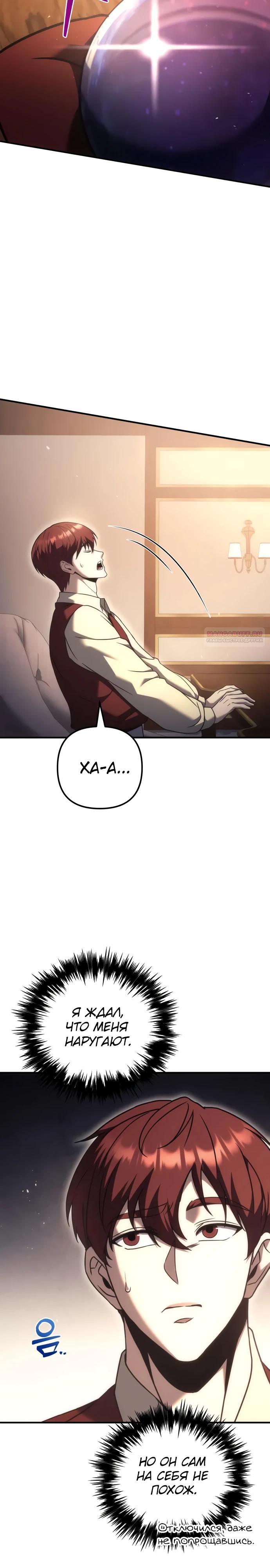 Манга Регрессор падшего дома - Глава 118 Страница 38