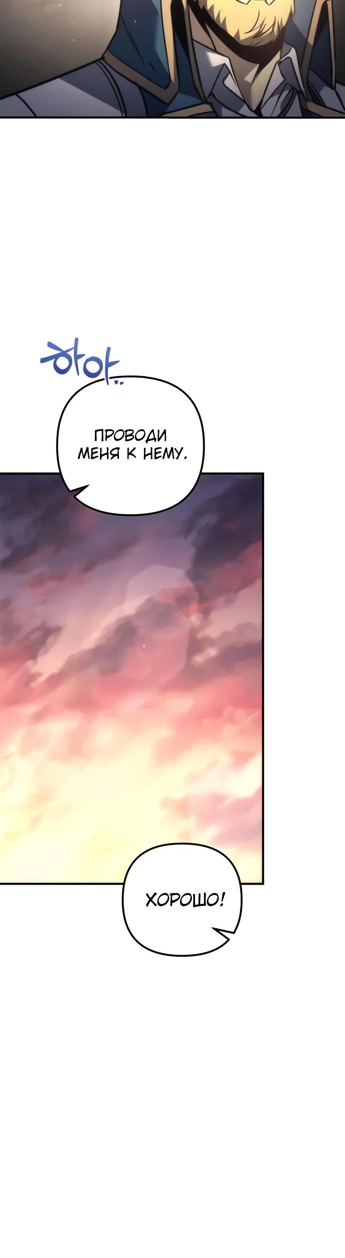 Манга Регрессор падшего дома - Глава 118 Страница 32