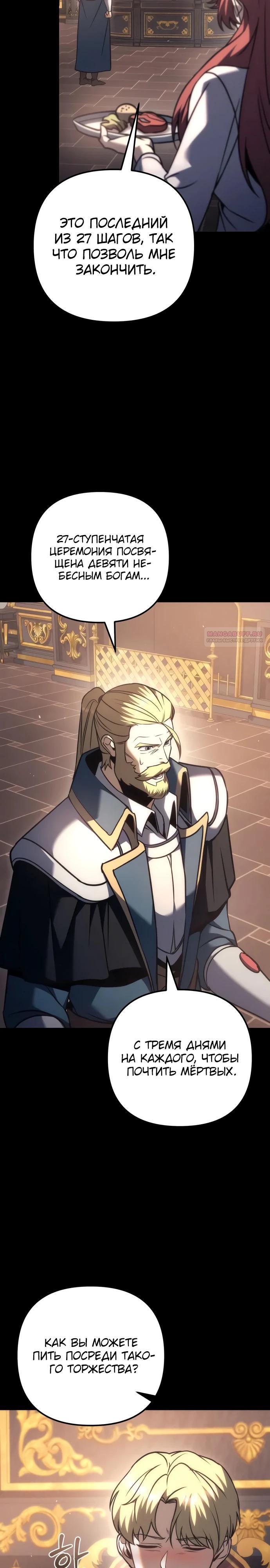 Манга Регрессор падшего дома - Глава 118 Страница 26