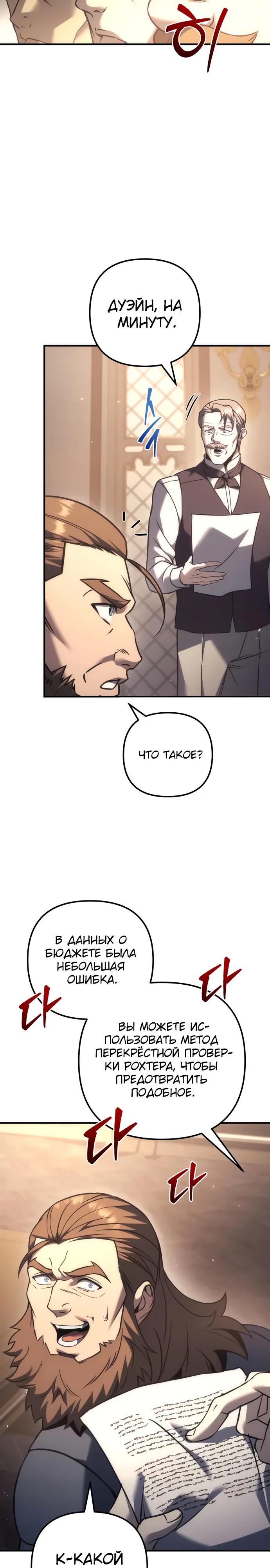 Манга Регрессор падшего дома - Глава 118 Страница 3