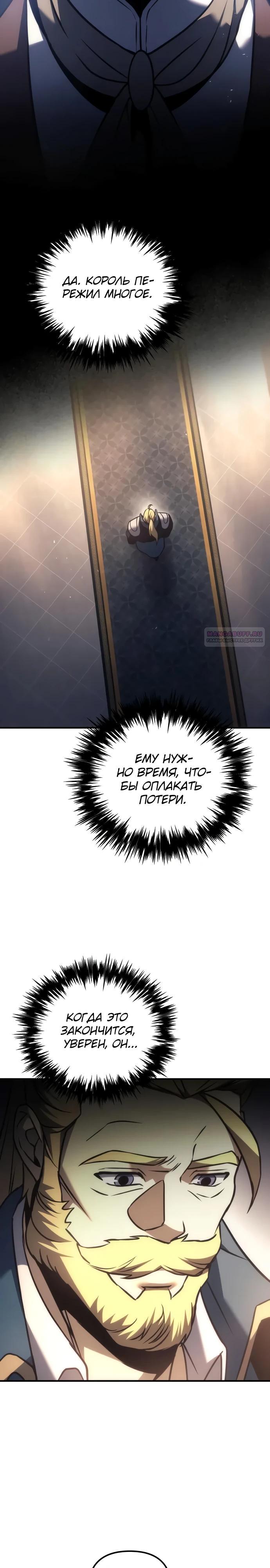 Манга Регрессор падшего дома - Глава 118 Страница 30