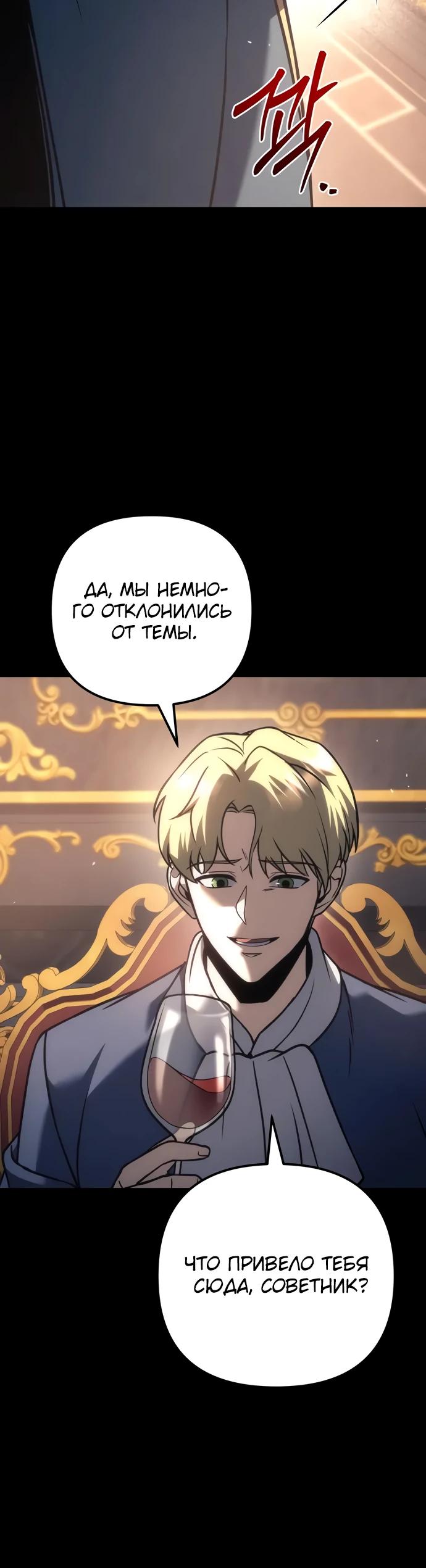 Манга Регрессор падшего дома - Глава 118 Страница 28