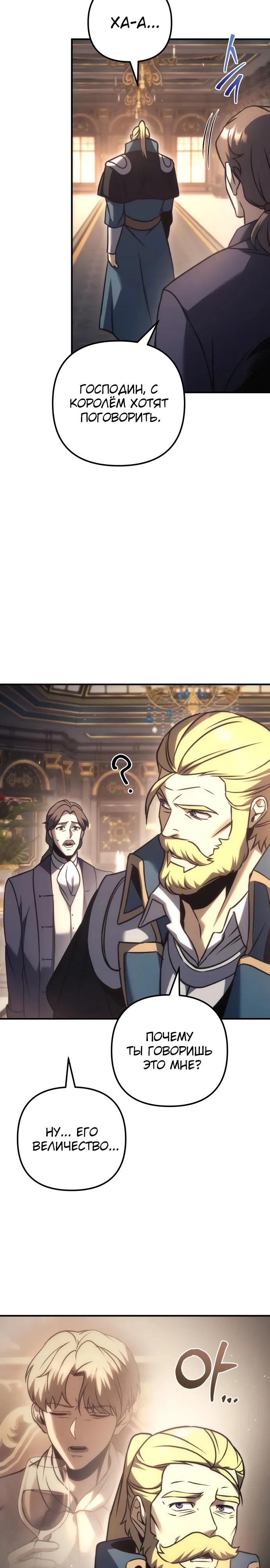 Манга Регрессор падшего дома - Глава 118 Страница 31