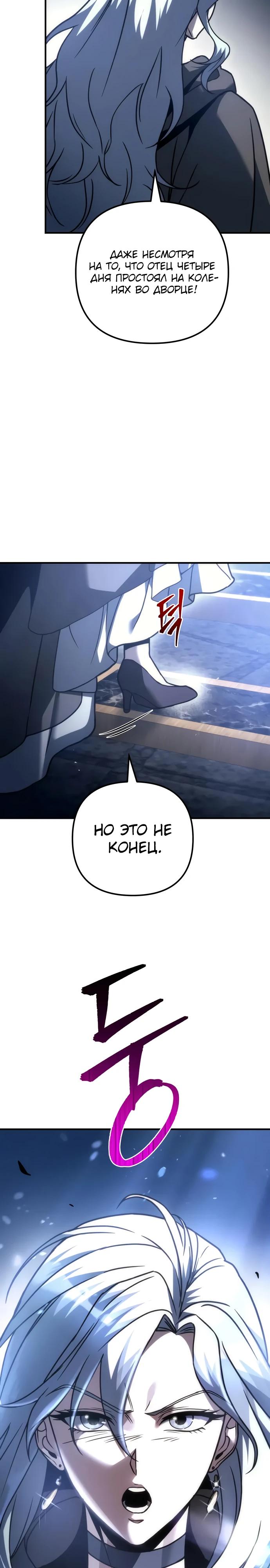 Манга Регрессор падшего дома - Глава 118 Страница 43