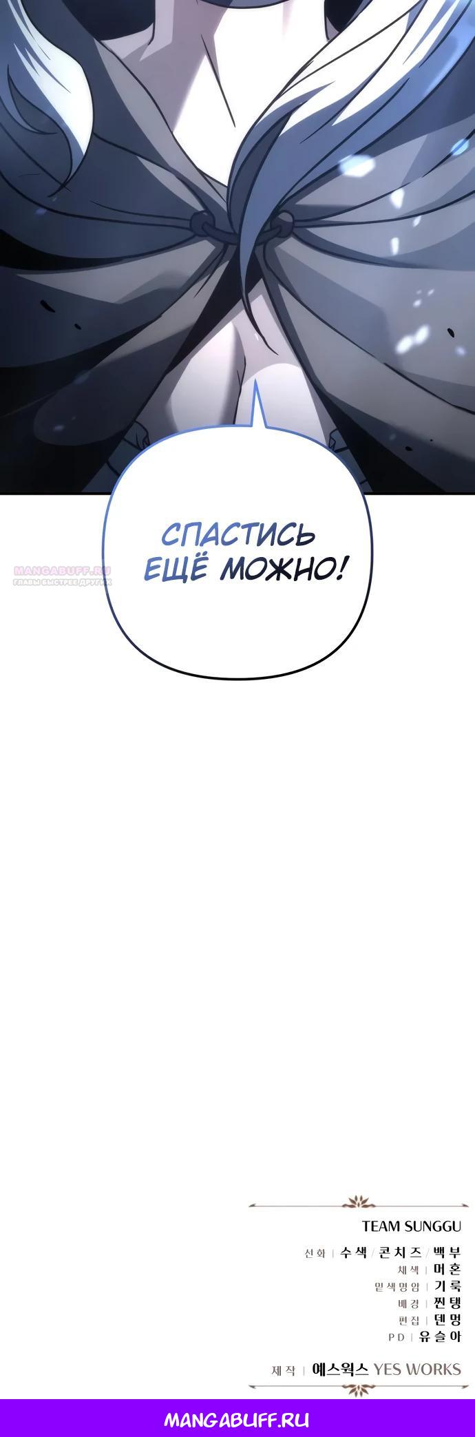 Манга Регрессор падшего дома - Глава 118 Страница 44