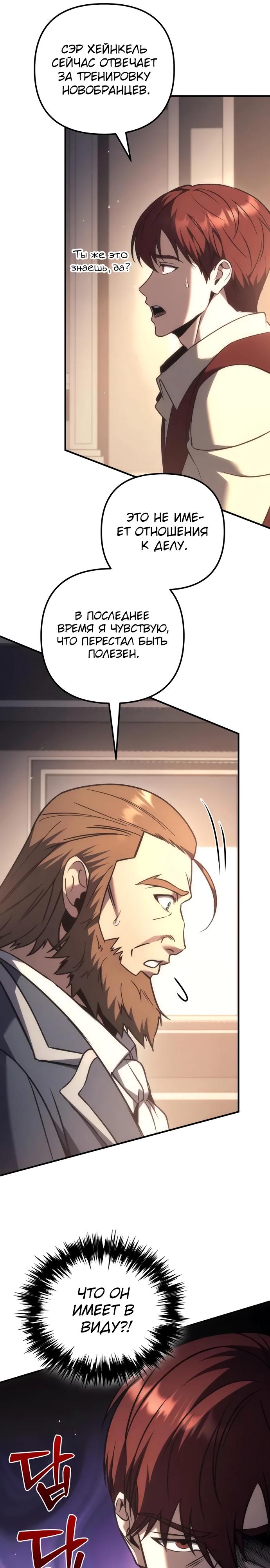 Манга Регрессор падшего дома - Глава 118 Страница 17