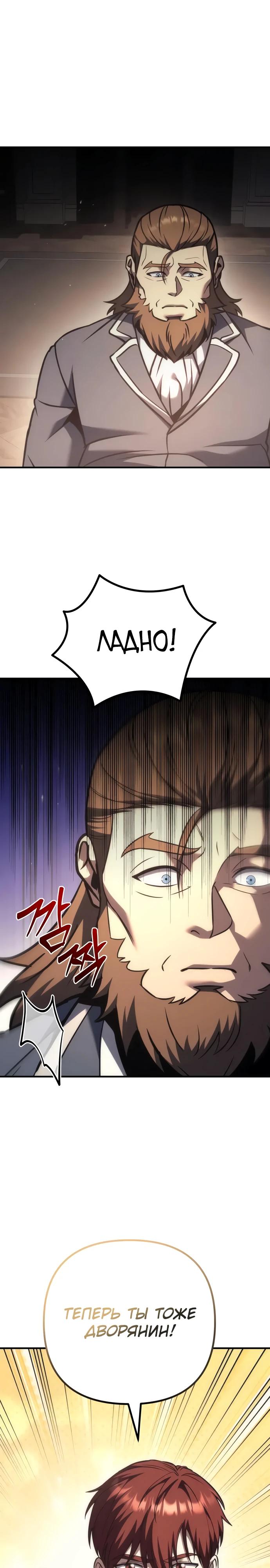 Манга Регрессор падшего дома - Глава 118 Страница 21