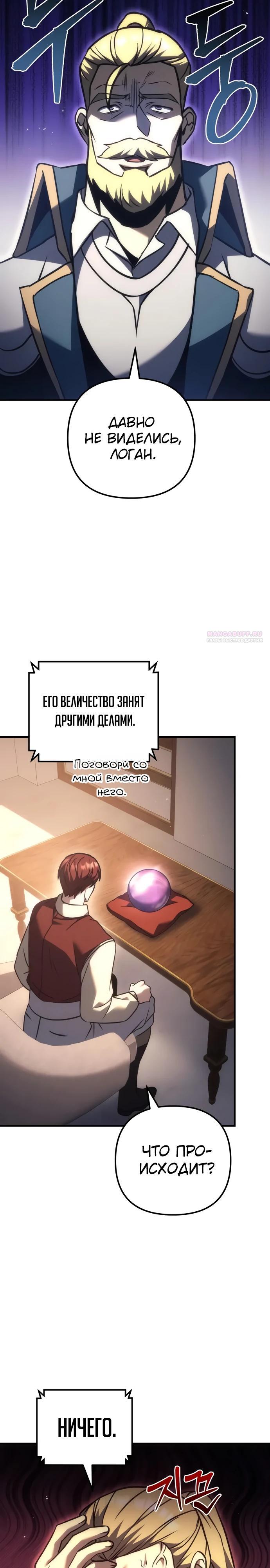 Манга Регрессор падшего дома - Глава 118 Страница 34