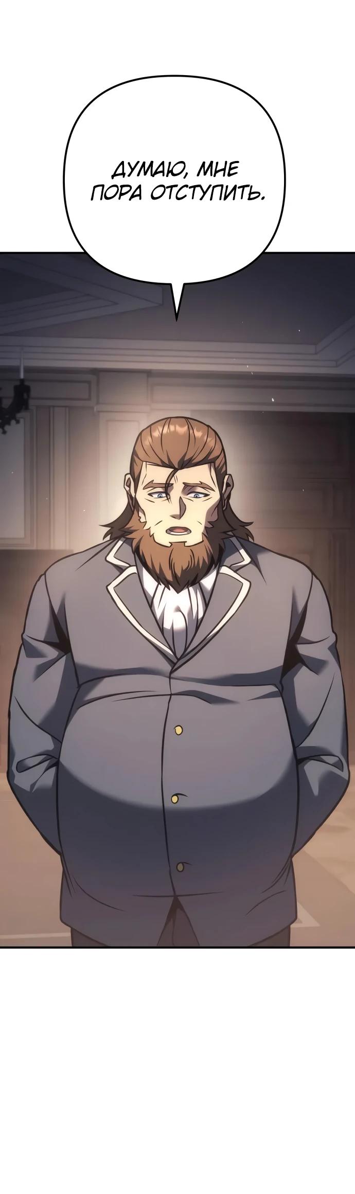 Манга Регрессор падшего дома - Глава 118 Страница 16