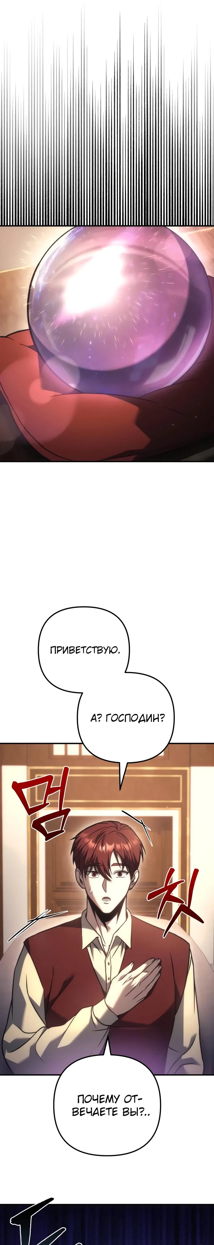 Манга Регрессор падшего дома - Глава 118 Страница 33