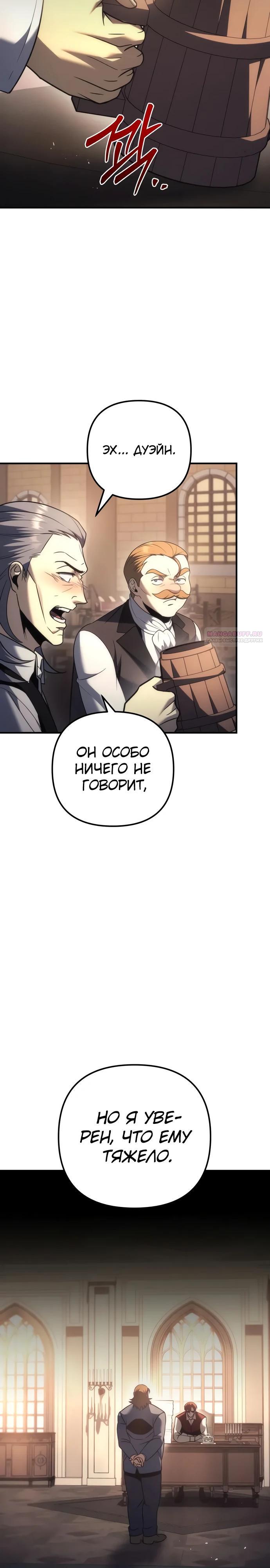 Манга Регрессор падшего дома - Глава 118 Страница 10