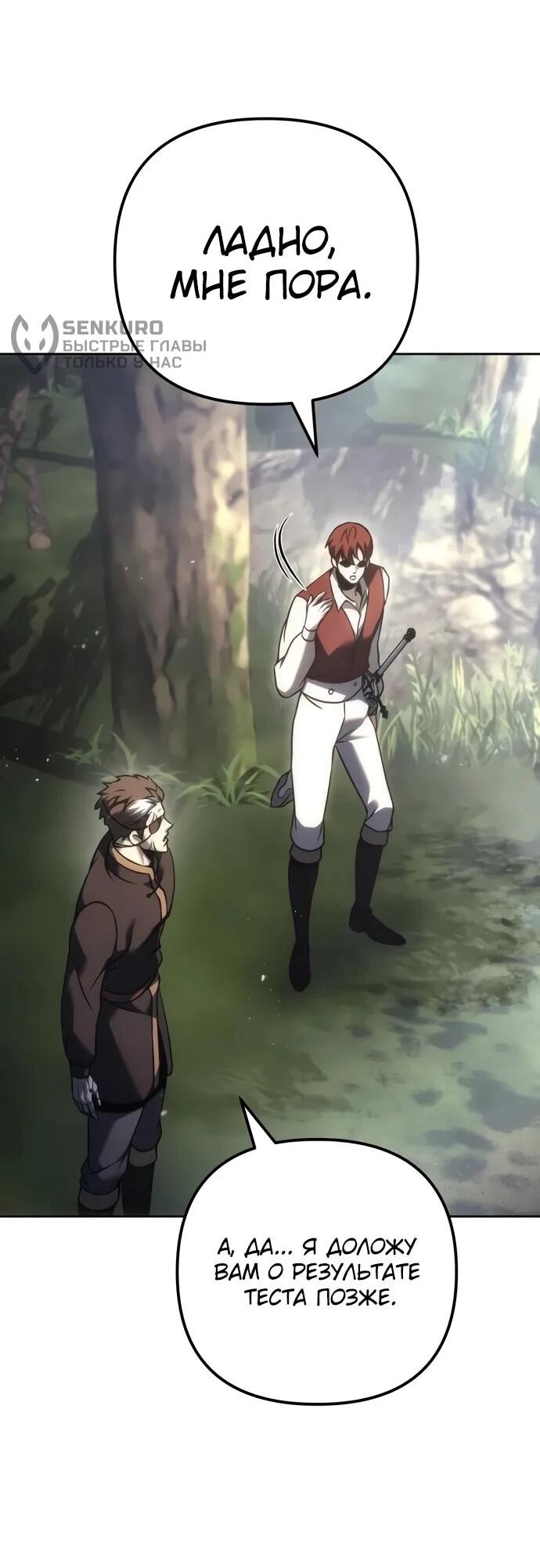 Манга Регрессор падшего дома - Глава 119 Страница 34