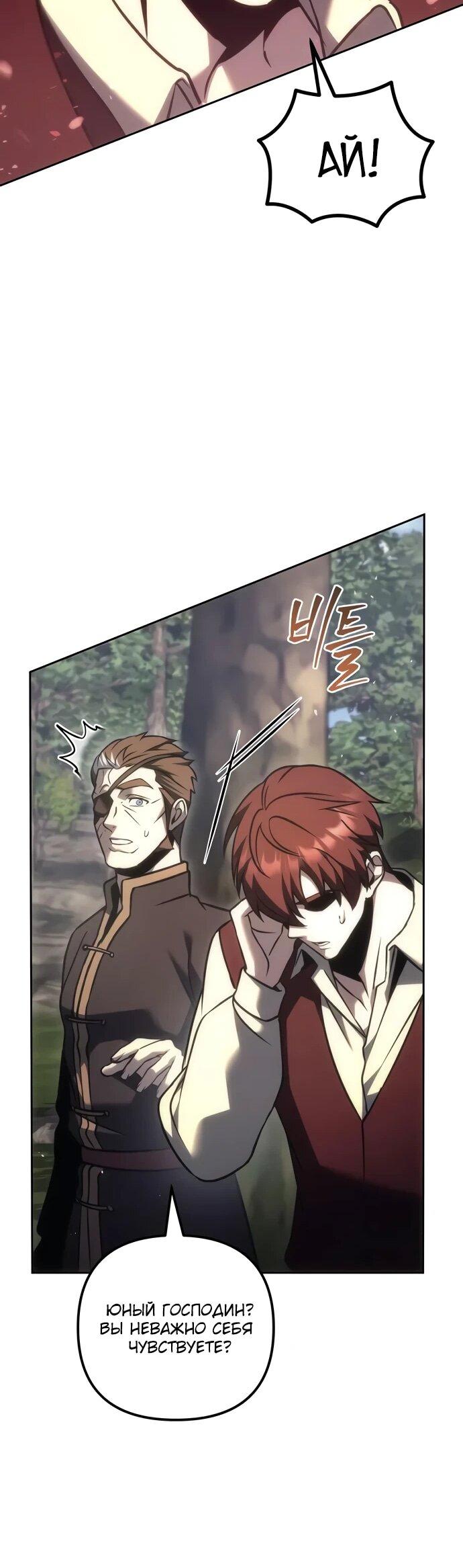 Манга Регрессор падшего дома - Глава 119 Страница 32