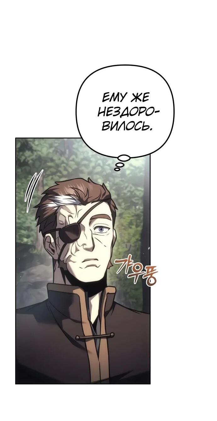 Манга Регрессор падшего дома - Глава 119 Страница 36