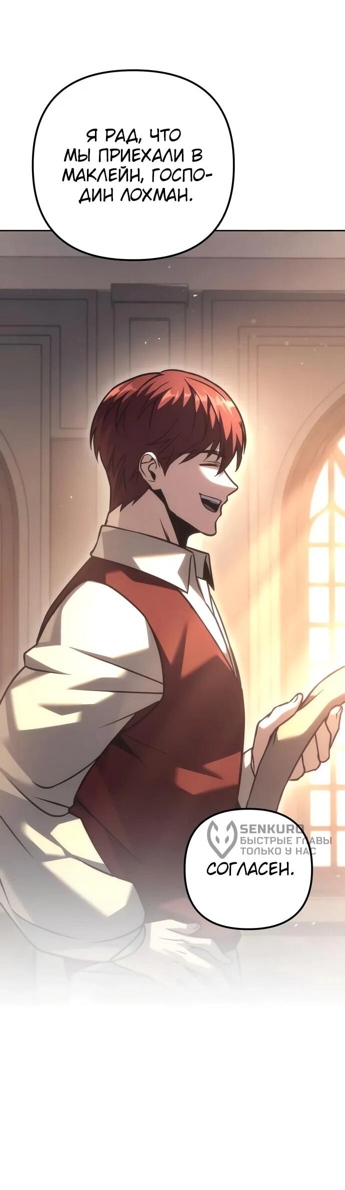 Манга Регрессор падшего дома - Глава 119 Страница 14