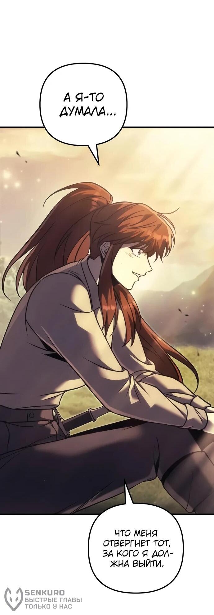 Манга Регрессор падшего дома - Глава 119 Страница 65