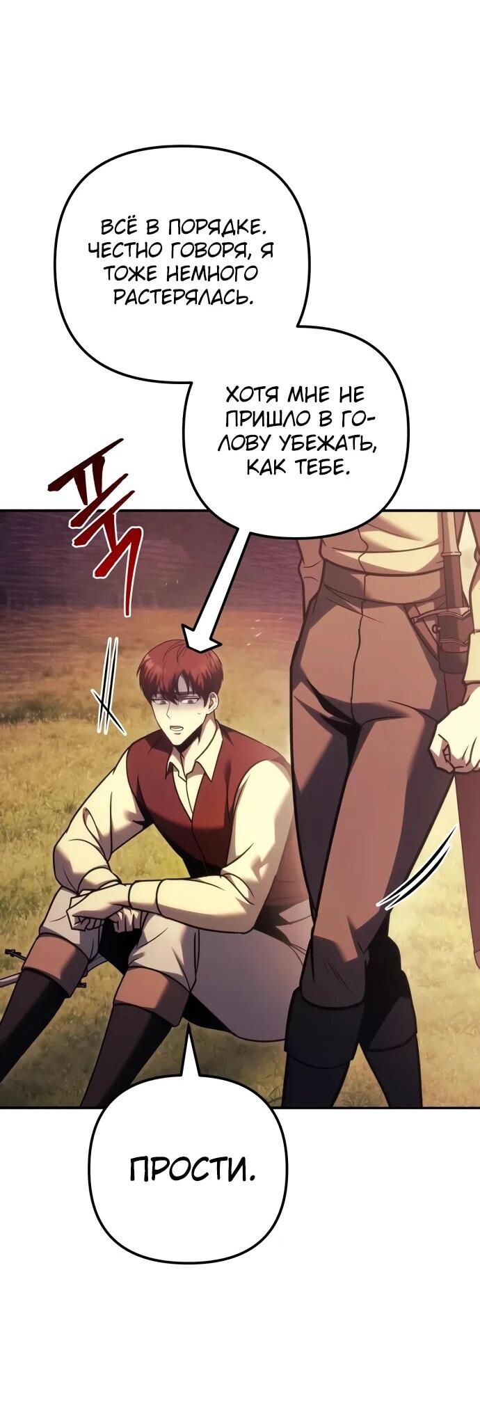 Манга Регрессор падшего дома - Глава 119 Страница 57