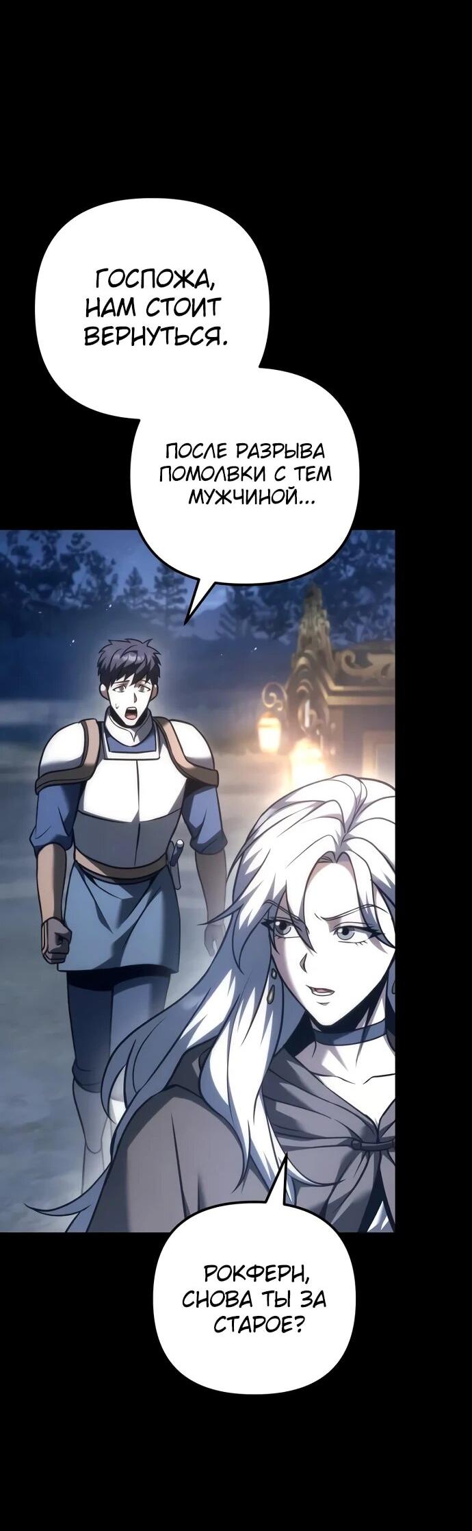 Манга Регрессор падшего дома - Глава 119 Страница 83