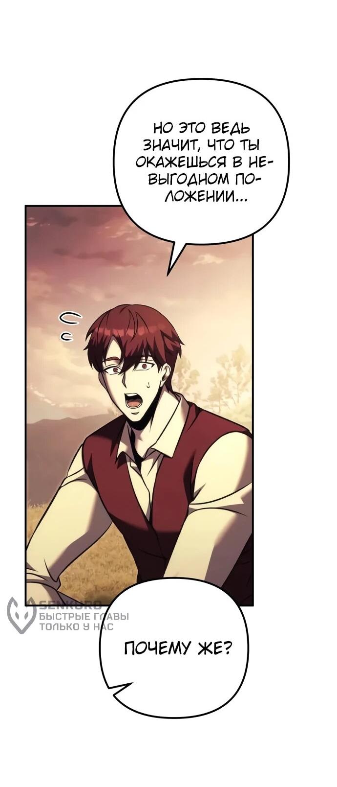 Манга Регрессор падшего дома - Глава 119 Страница 74