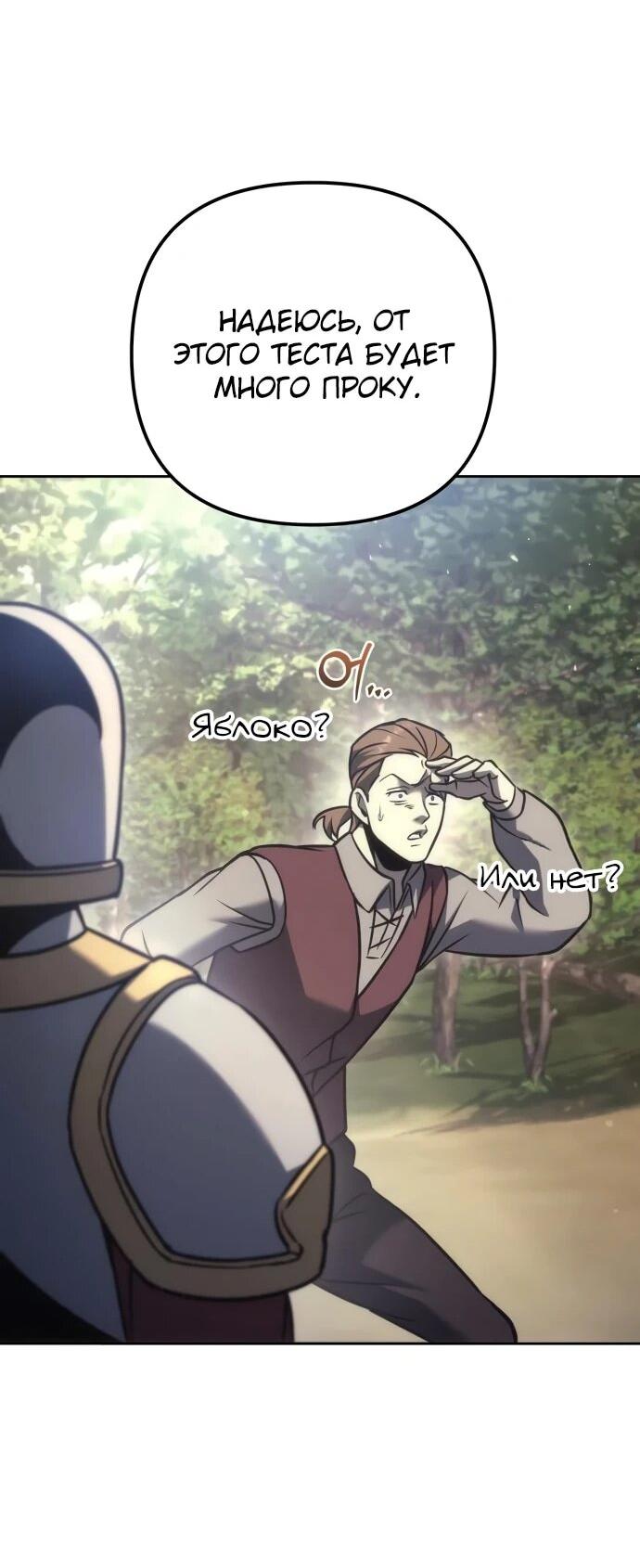 Манга Регрессор падшего дома - Глава 119 Страница 20