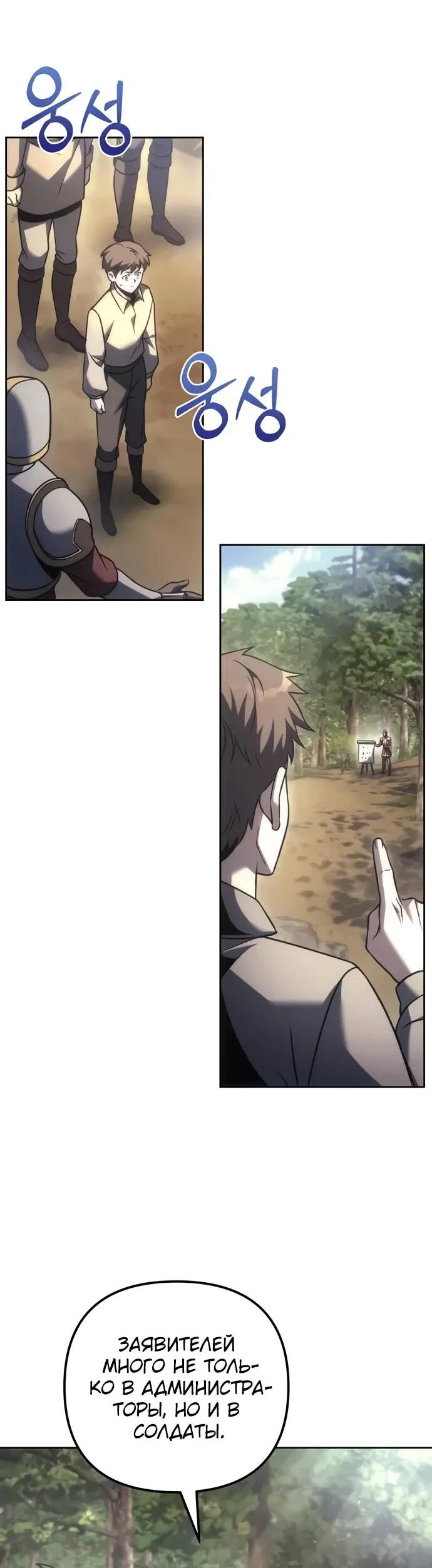 Манга Регрессор падшего дома - Глава 119 Страница 17