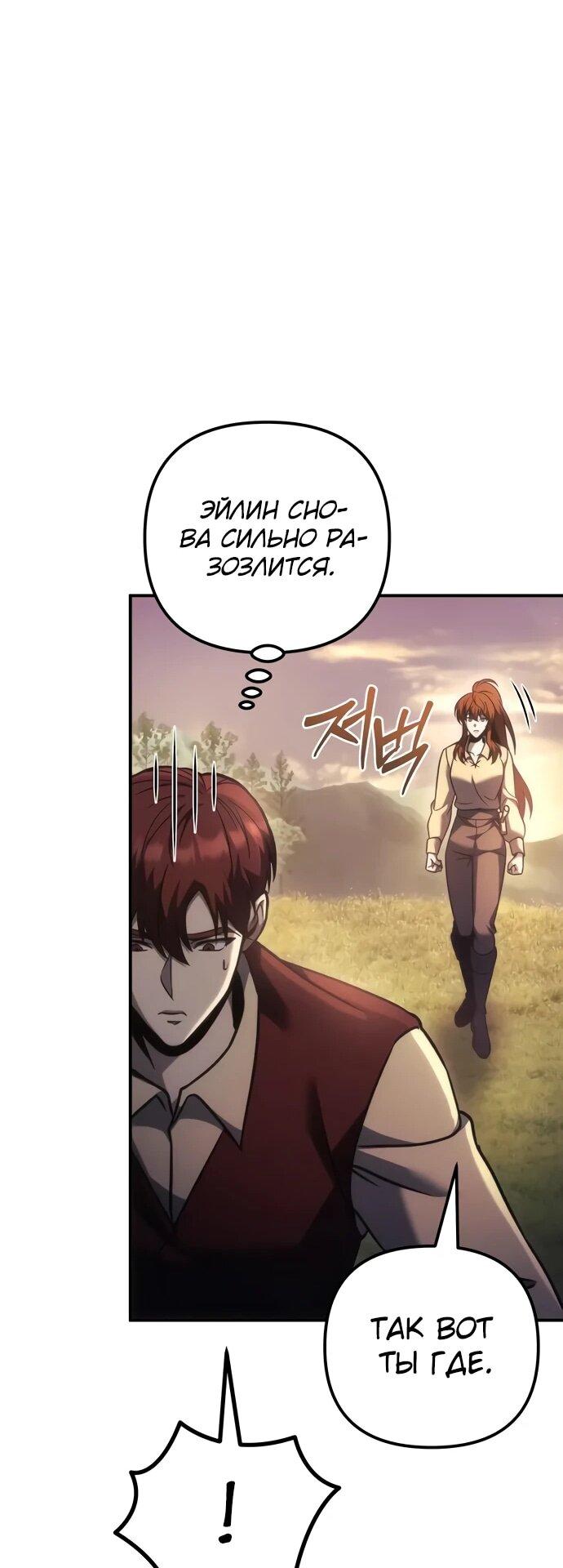 Манга Регрессор падшего дома - Глава 119 Страница 53