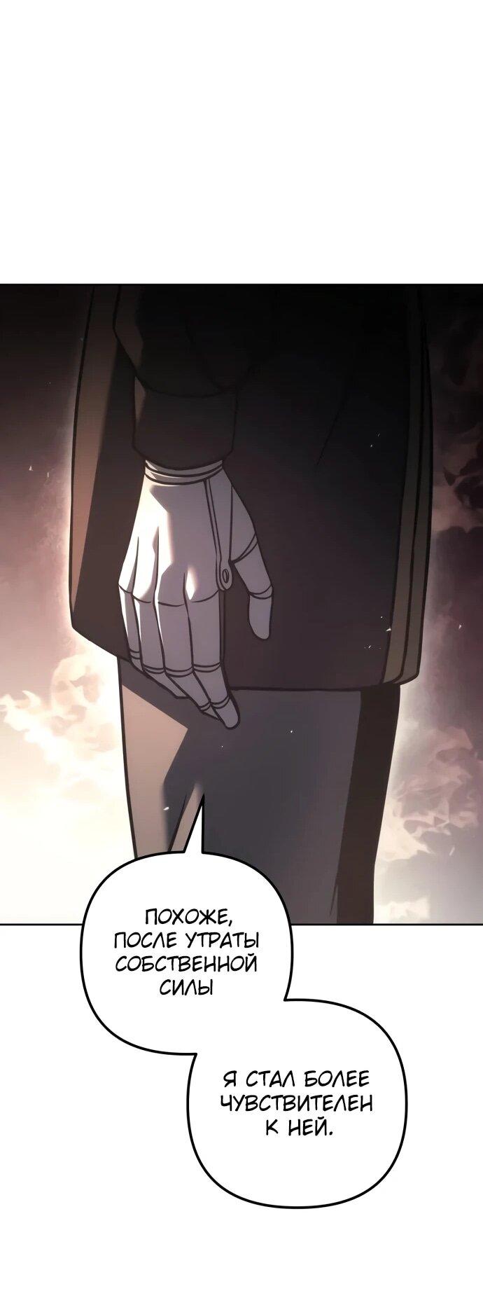 Манга Регрессор падшего дома - Глава 119 Страница 25