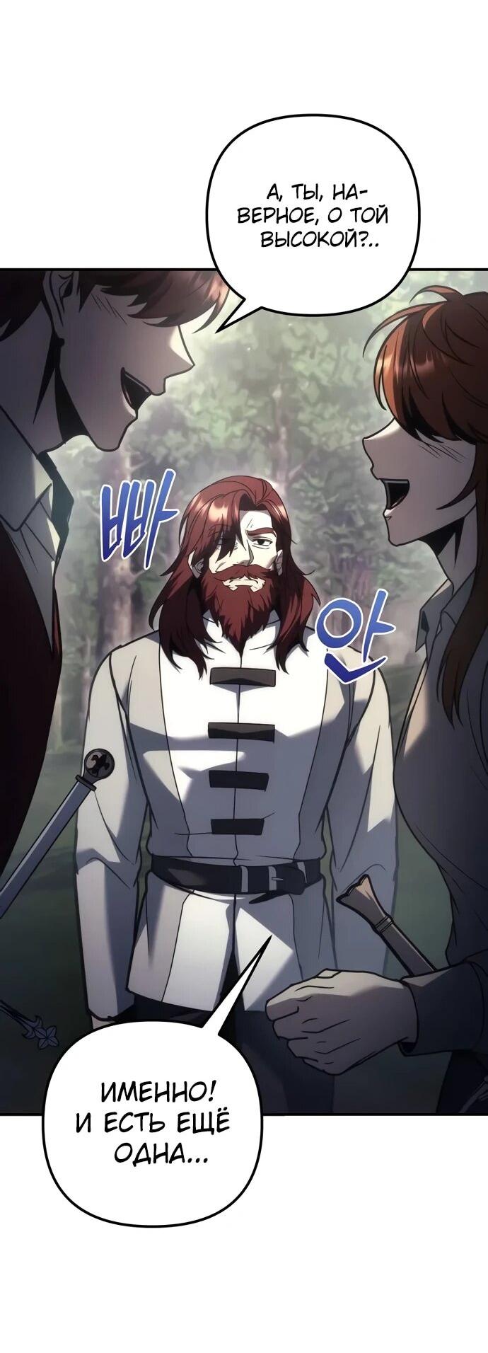 Манга Регрессор падшего дома - Глава 119 Страница 47